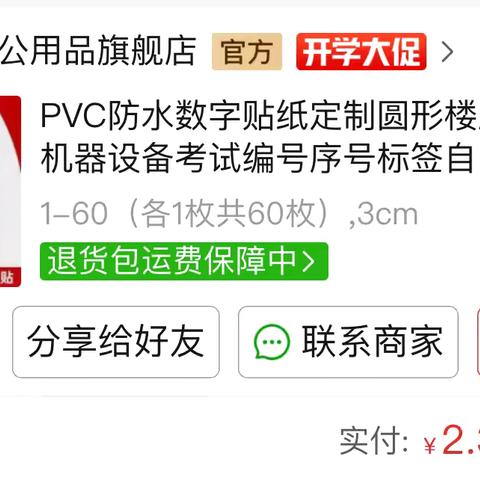 四六班上学期班费支出明细公示