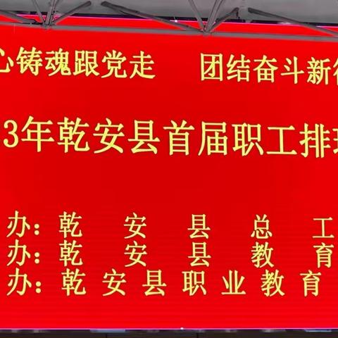 驰誉街道﻿  ——“排”出精彩，“扣”响未来