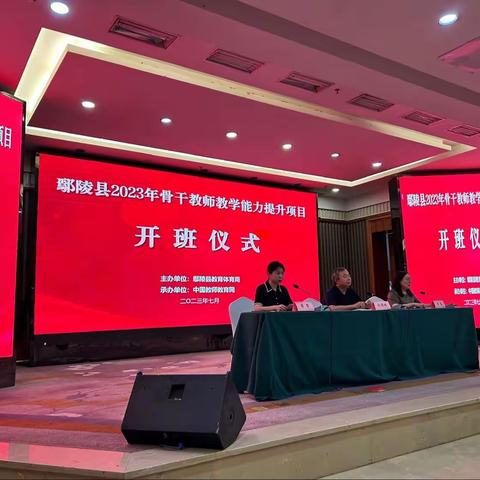 鄢陵县2023年骨干教师教学能力提升项目