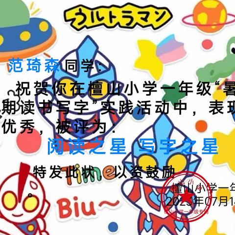 檀山小学一年级七彩阳光少年之暑期实践活动纪实