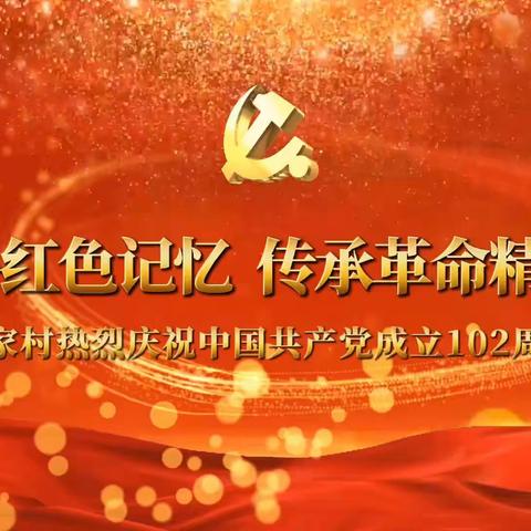 学习“干”字精神，“铸党魂、固党基、兴党业”主题党日活动