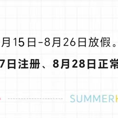 春城小学教育集团新闻路校区2023年暑假安全致全体师生、家长一封信