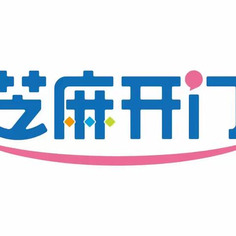 幼小衔接，我们在行动 ——芝麻开门少年宫红皖校区幼小全能班