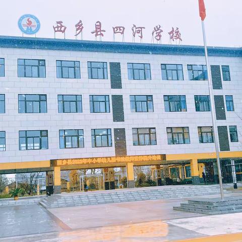 “践行新课标，构建新课堂”——西乡县小学英语学科基地12月份活动记实