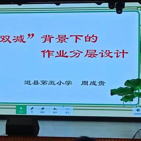 2023年暑期道县小学数学骨干教师培训（第2天）