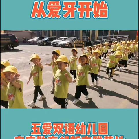 【少年儿童心向党 关爱守护伴成长】暑期关爱幼儿口腔健康活动｜五爱双语幼儿园家庭教育创新实践基地