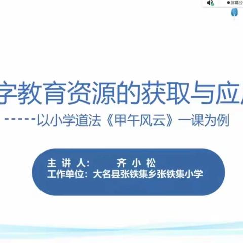 关爱学生 幸福成长•师德师风篇｜曙光第二小学参加能力提升工程2.0直播培训