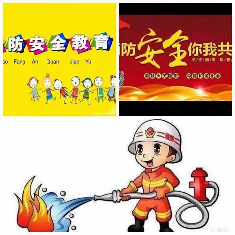 鹭江幼儿园防火安全教育