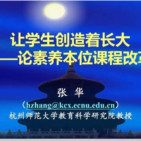 砥志研思,笃行致远——记枣庄逸夫小学教育集团参加省教科院新课程系列培训