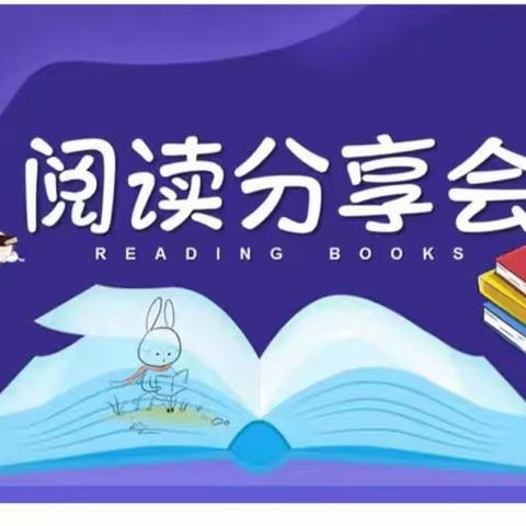 山南市第二实验幼儿园大四班我爱阅读分享会