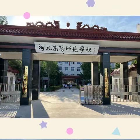 以“培”助长，蓄力前行——2023年保定市初中生物骨干教师培养对象培训