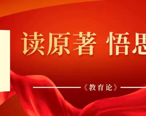 学习时间｜ 学习习近平同志《论教育》系列②