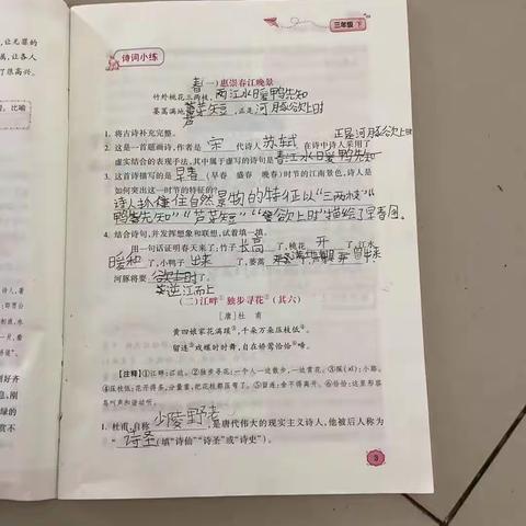 三年级四班  郭子恩  语文暑假作业