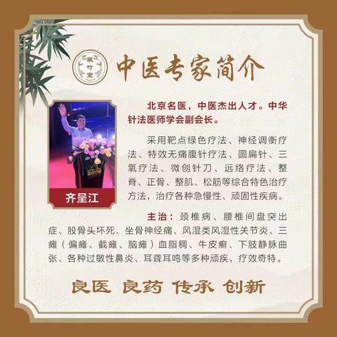 藏竹堂诊所开展中医特色诊疗