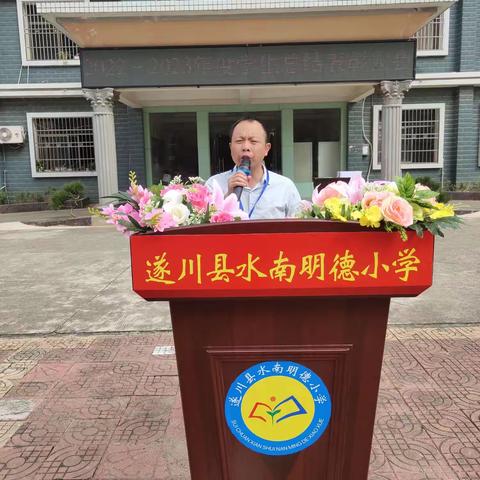 总结促成长，表彰树榜样﻿ ﻿ 遂川县水南明德小学表彰大会