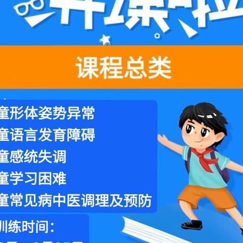 报名了！报名了！开始报名了！！儿童形体姿势异常、语言发育障碍、感统失调……之寒假训练班开始报名了。