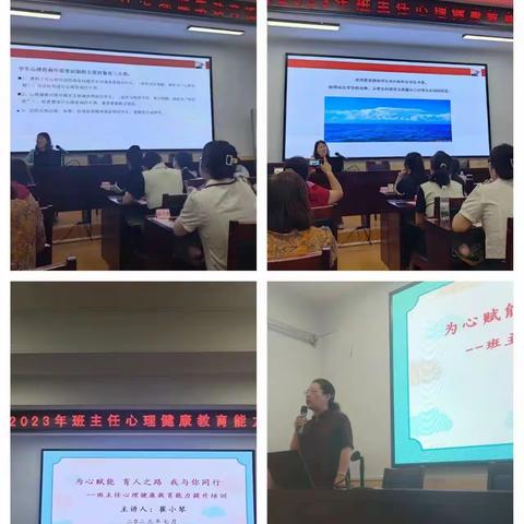 同心同行同学习 且思且悟且提升 ——平定县2023年暑假班主任心理健康教育能力提升培训