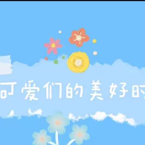 东方艾德堡小托班一周精彩回顾