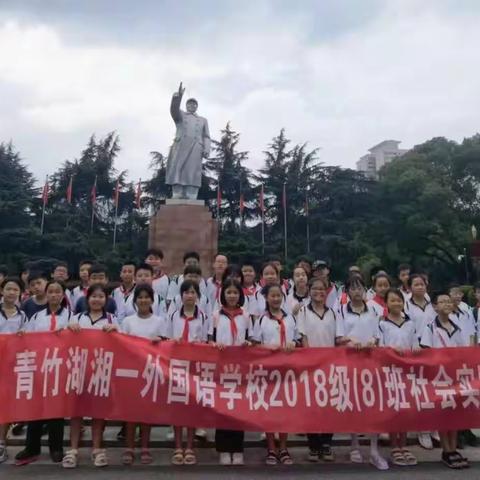 学习二十大 红色研学行~参观中共长沙党史馆（青竹湖湘一外国语学校小学部五年级8班）