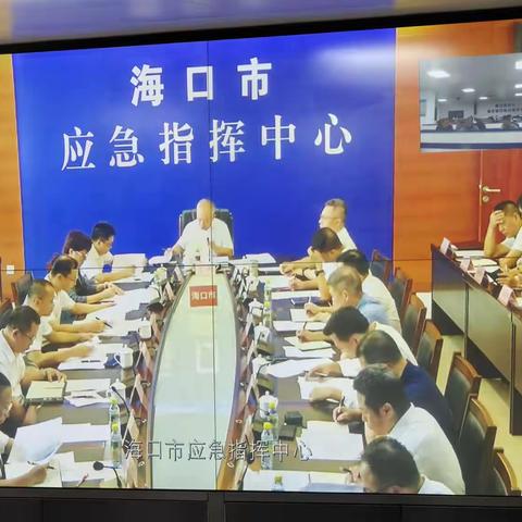 美兰区召开防御2023年第4号热带风暴工作部署会