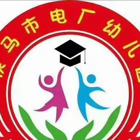 电厂幼儿园《福娃迎元旦，欢乐庆新年》主题元旦活动