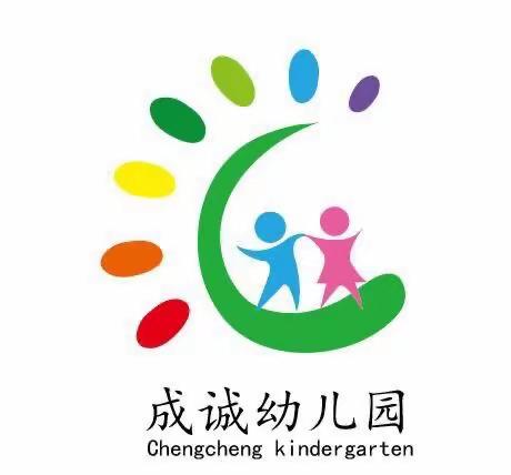 2024年石台县成诚幼儿园秋季招生！