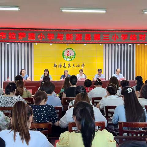 牵手结对共逐梦 携手同心话未来———南京市拉萨路小学与新源县扬新教育集团新源县第三小学结对签约仪式