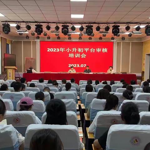 丛台区教体局召开小升初平台审核培训会