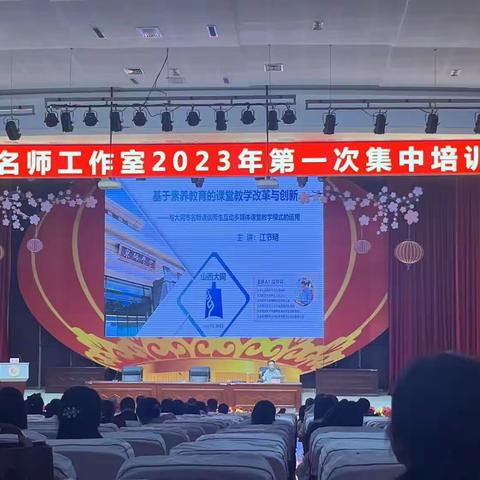 记大同市名师工作室2023年第一次集中培训心得体会【杨勇名师工作室大同一中赵慧琳】