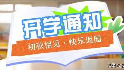 东方嘉园幼稚园2024年春季开学通知及温馨提示