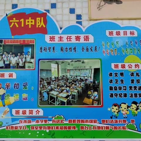 时光如初，静待花开 ———— 水坑一小学六1班