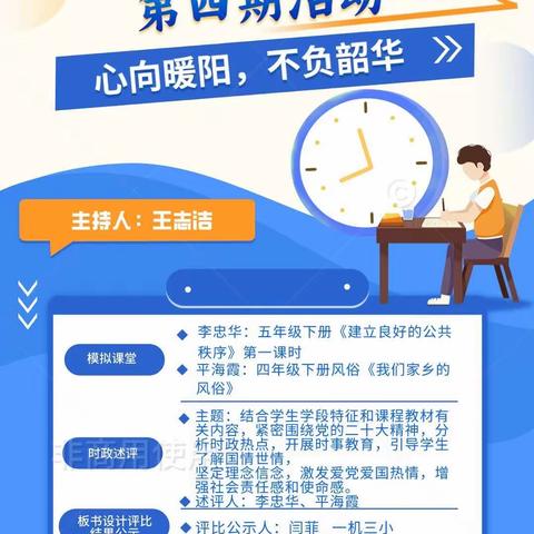 心向暖阳 不负韶华               ——记青山区小学道德与法治名师工作坊2023年度上半年第四期活动