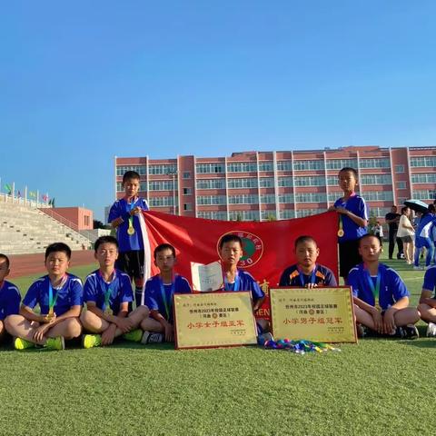 团结拼搏·再创佳绩——巡镇联校男女足球队夺取忻州市2023年校园足球联赛（河曲赛区）冠亚军