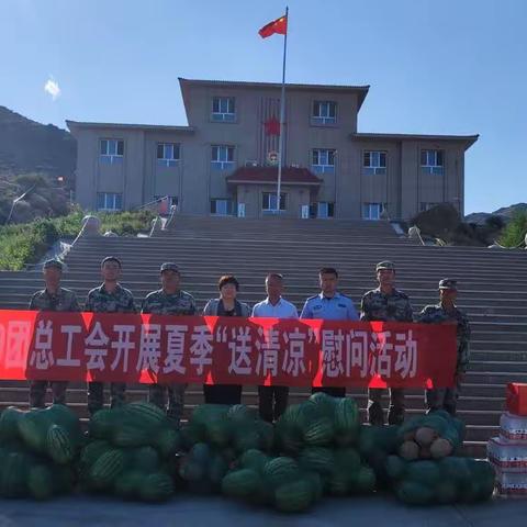 “炎炎夏日送清凉 浓浓关爱沁人心”——八十九团总工会送清凉慰问活动