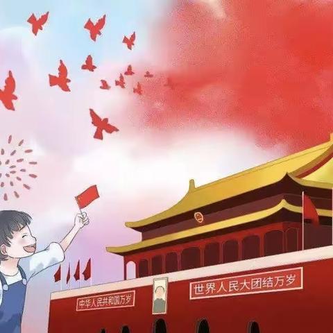 萌娃庆国庆 童心颂祖国