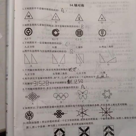 41号暑假第三次数学作业