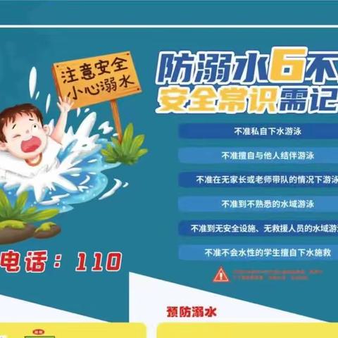 防溺水我们在行动——营盘镇丰北河幼儿园