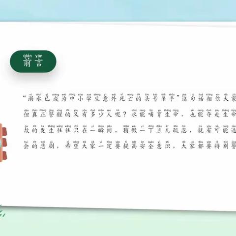 防溺水“六不准”