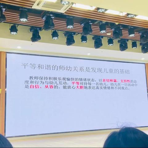 10.8吴海虹《师幼互动培训》