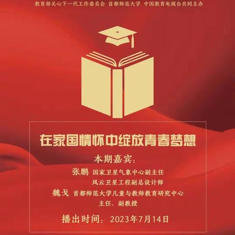 【藁城区幼儿园】家庭教育公开课——在家国情怀中绽放青春梦想