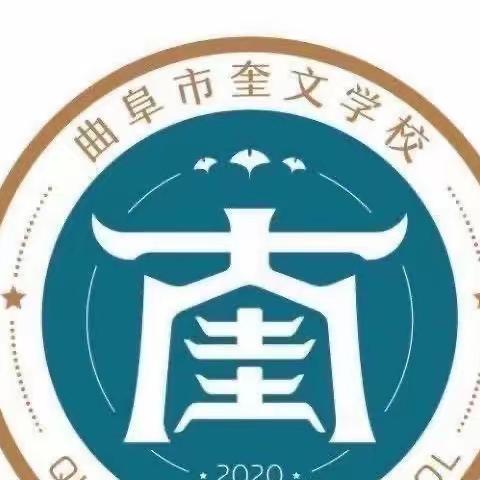 “写好中国字•做好中国人”——曲阜市奎文学校小学部师生规范书写大赛纪实