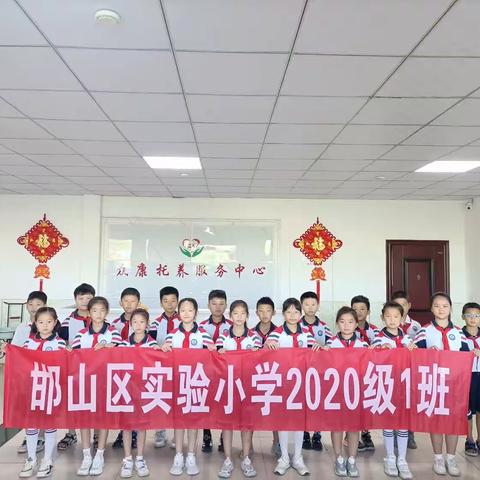 敬老爱老，共建和谐家园，——邯山区实验小学2020届一班 走进众康托养中心活动