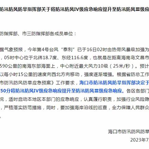 五源河全民健身中心开展2025年第18号台风“桦加沙”防台防汛安全专项检查
