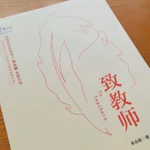 好书好声音——濮阳县第七实验小学青年教师朗读教育名著活动（第二十四期）