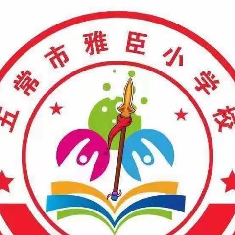 “音”为有你更精彩——【雅臣小学校五年二班】