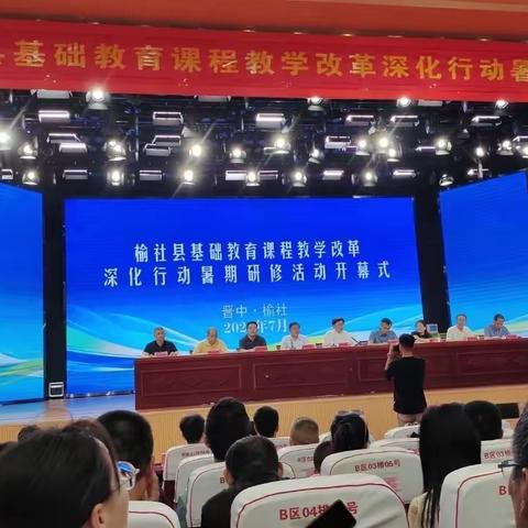 梦想是信仰，何时不启航！——榆社县北城学校（小学部）2023年暑期研修活动纪实