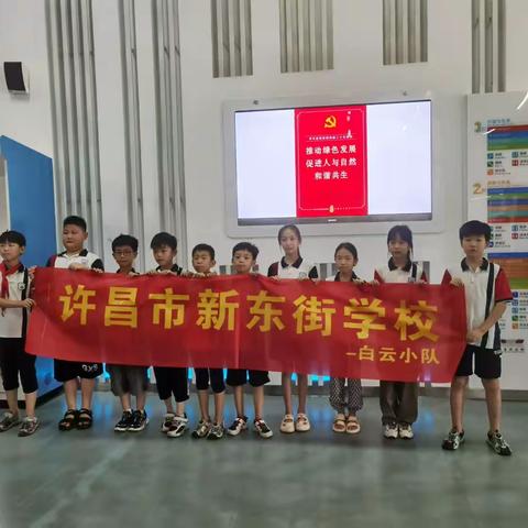 新东街小学四一班白云小队雏鹰假日小队活动