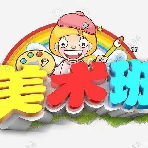 🌈🌈🌈永红幼儿园 ✨周六创意美术汇报