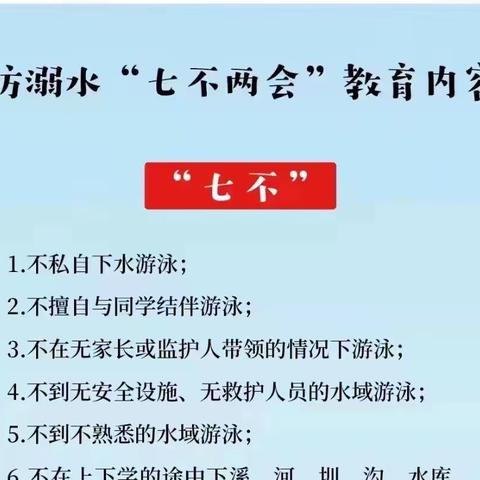 珍爱生命，远离溺水