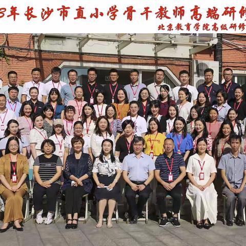 凝“新”聚力绘蓝图  共启征程谱华章——2023年长沙市直小学骨干教师高端研修班在北京教育学院开班